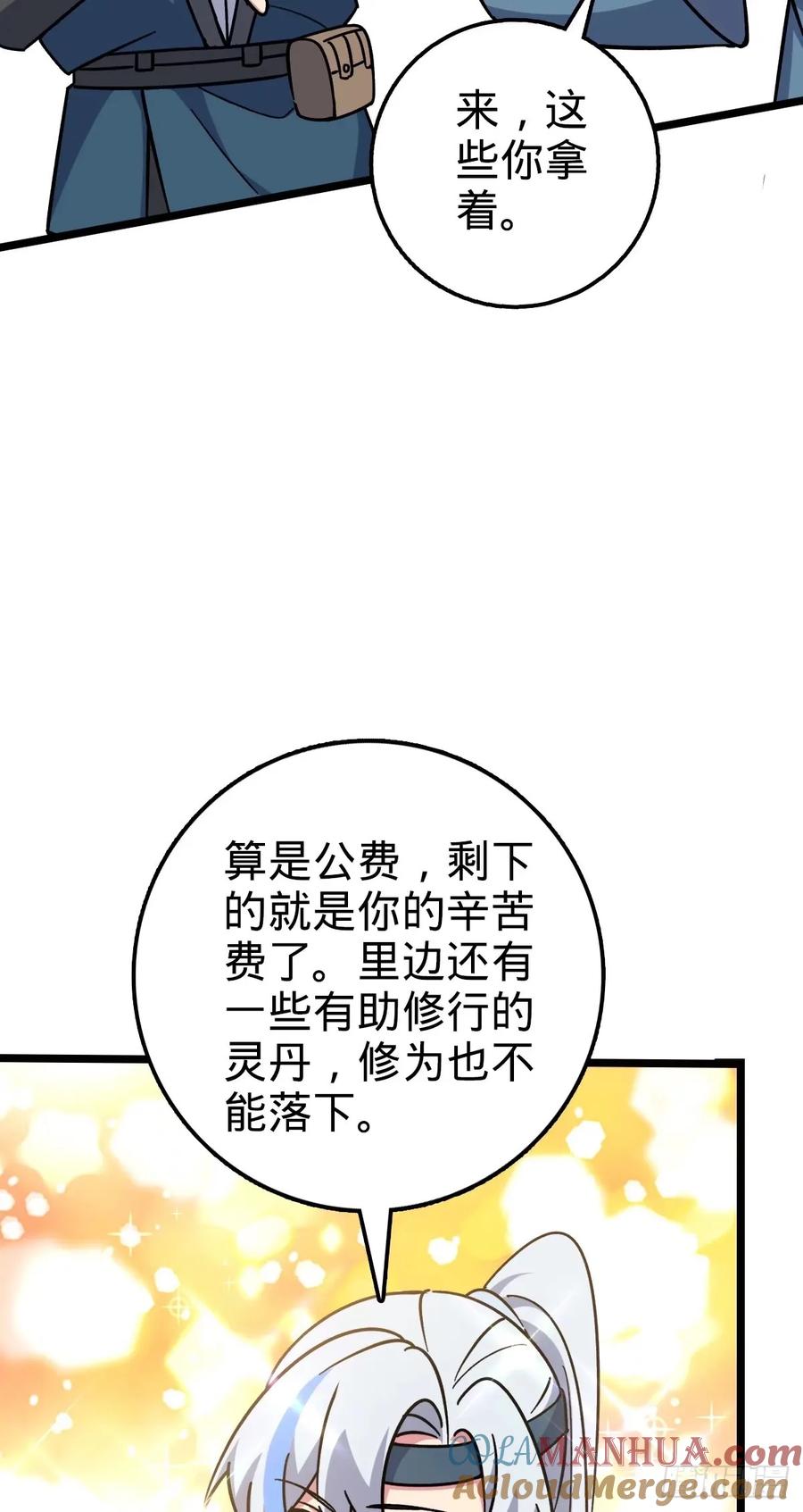 《我的师傅每到大限才突破》63 留影大师于南（加更） 第52页