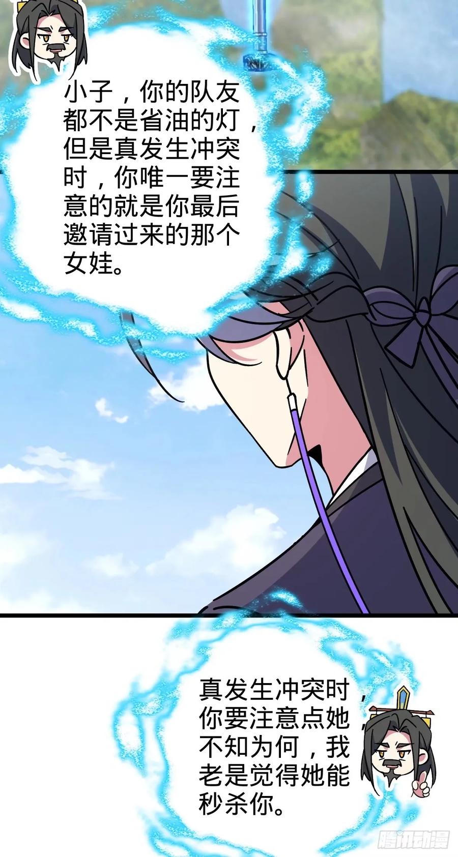 《我的师傅每到大限才突破》63 留影大师于南（加更） 第15页