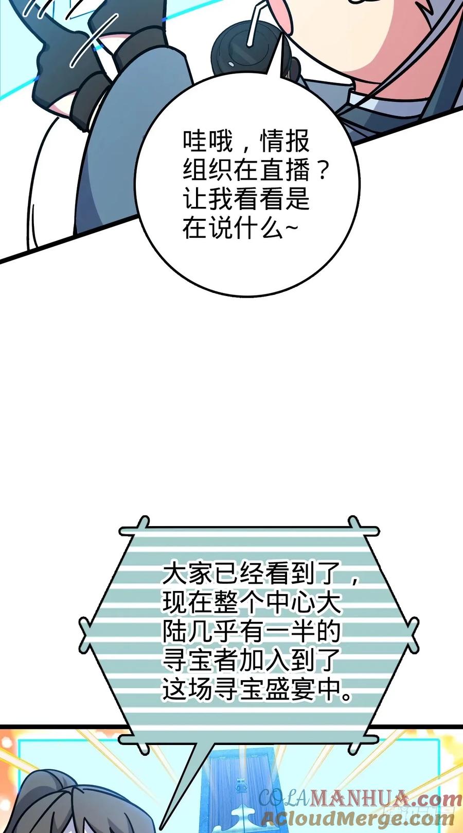 《我的师傅每到大限才突破》63 留影大师于南（加更） 第22页