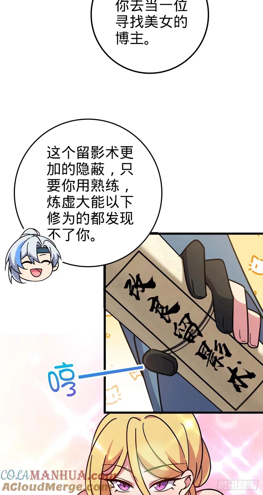 《我的师傅每到大限才突破》63 留影大师于南（加更） 第43页