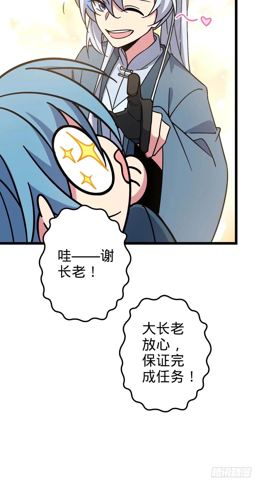 《我的师傅每到大限才突破》63 留影大师于南（加更） 第53页