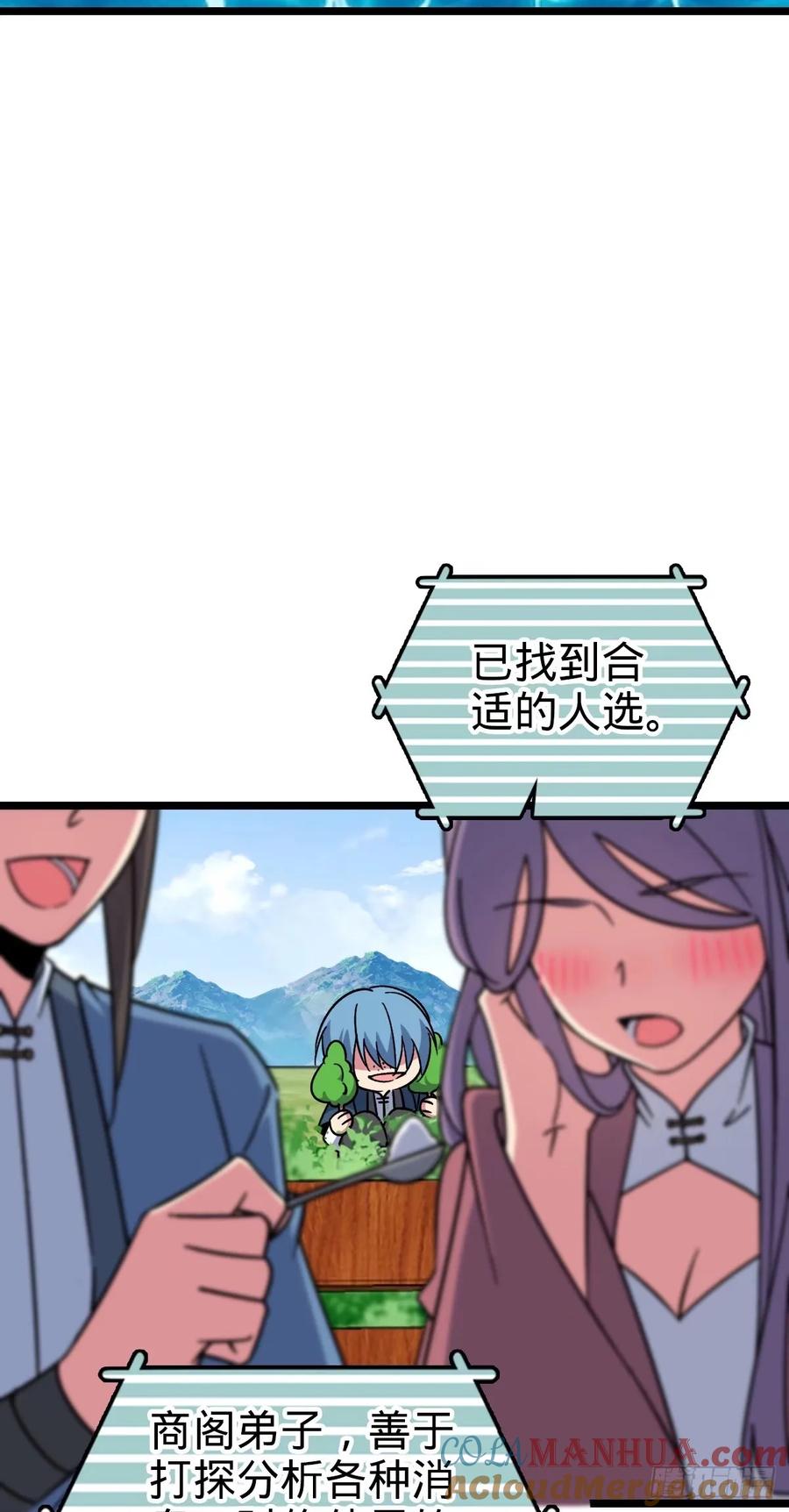 《我的师傅每到大限才突破》63 留影大师于南（加更） 第28页