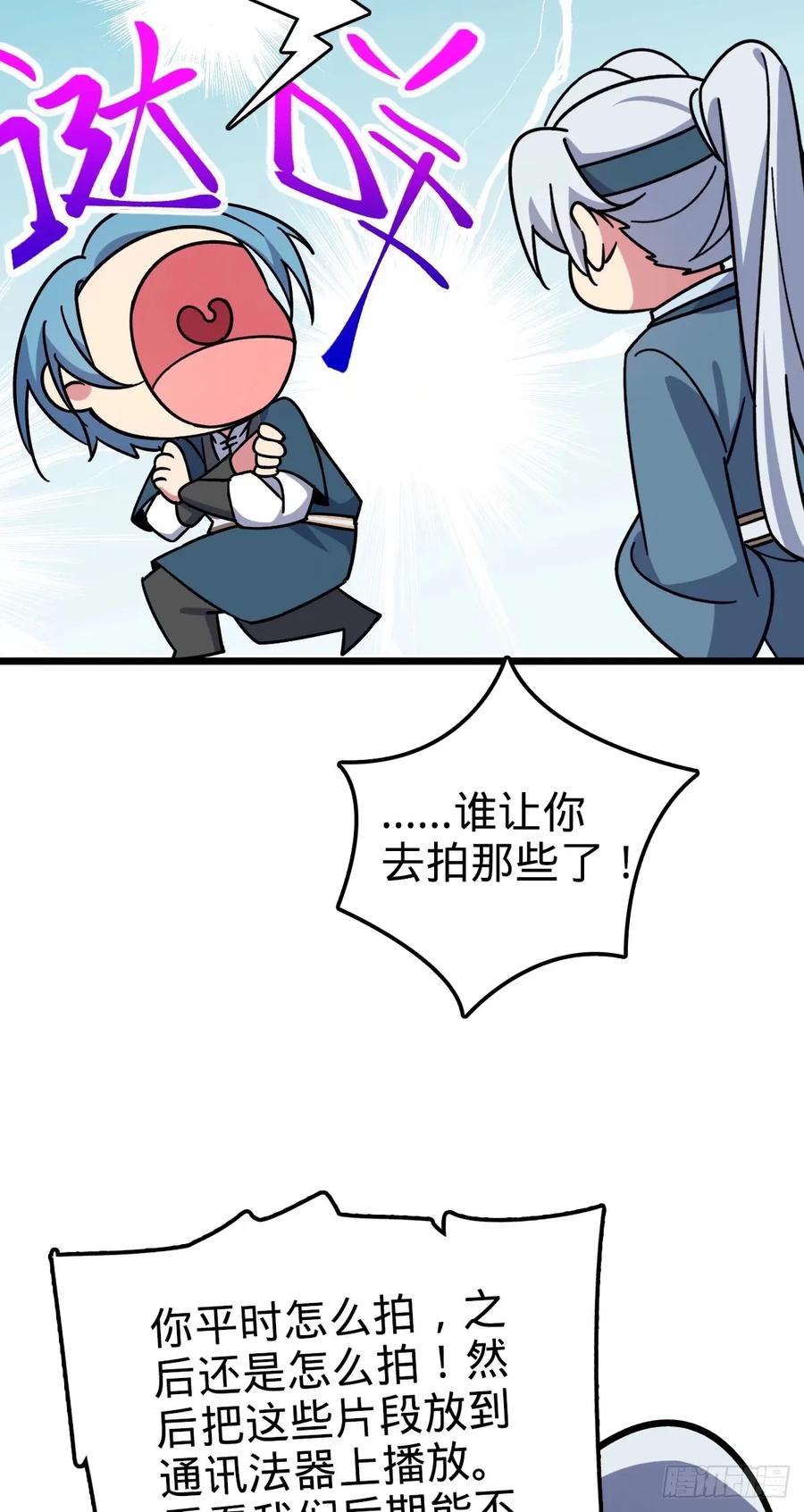 《我的师傅每到大限才突破》63 留影大师于南（加更） 第47页
