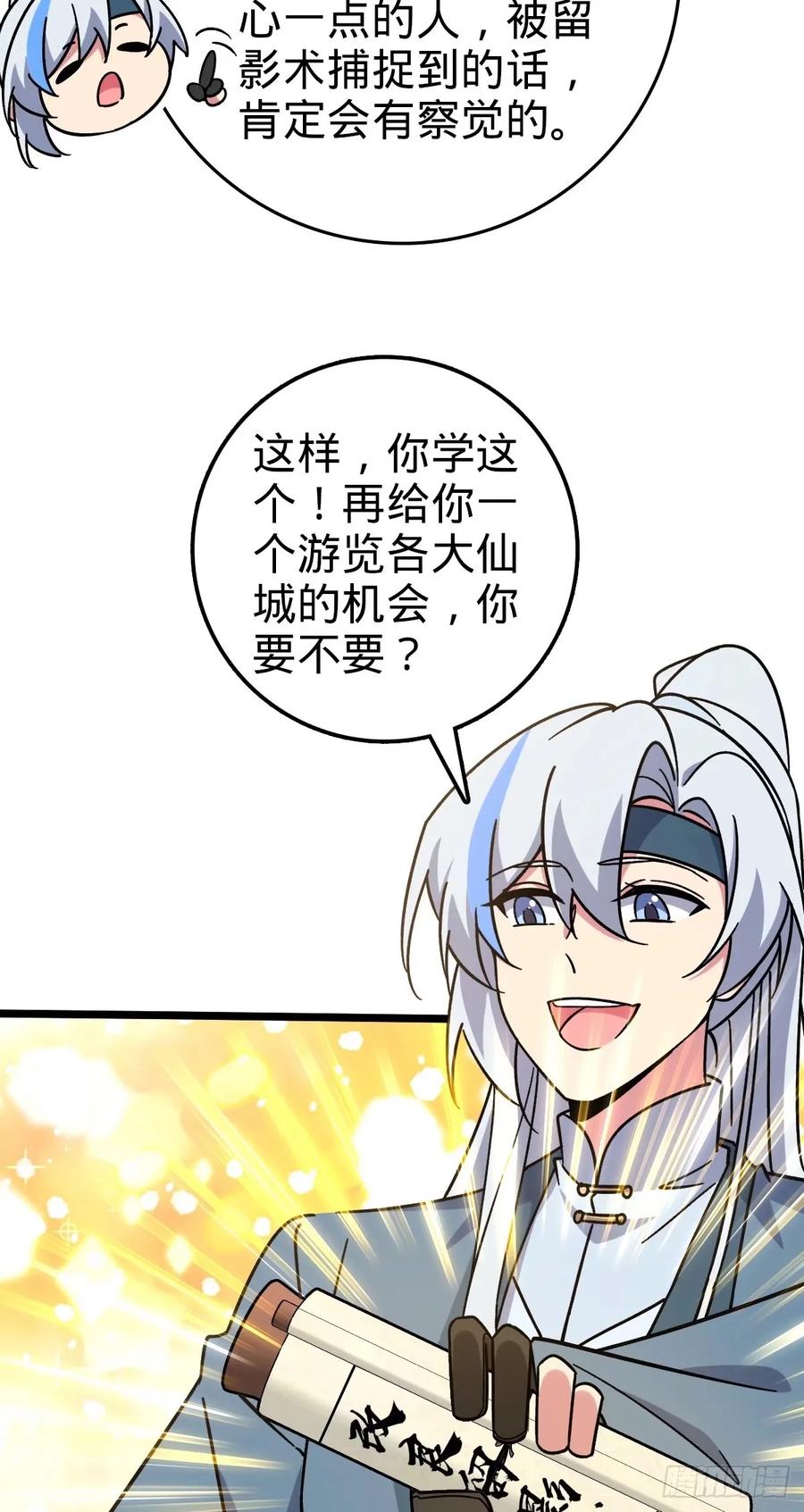 《我的师傅每到大限才突破》63 留影大师于南（加更） 第41页