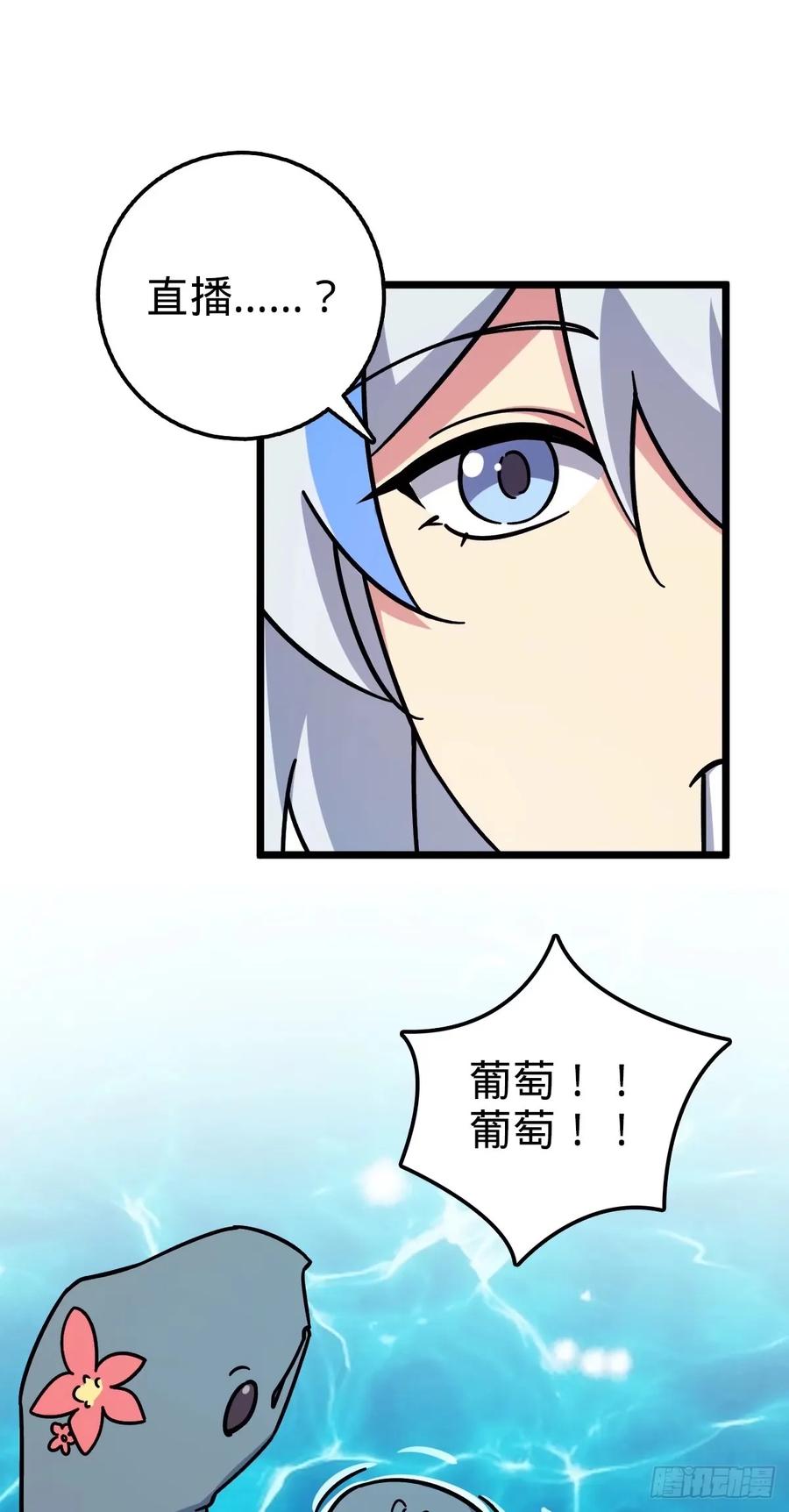 《我的师傅每到大限才突破》63 留影大师于南（加更） 第26页