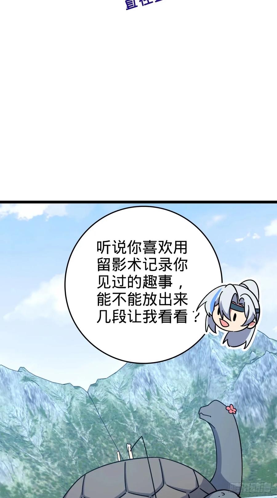《我的师傅每到大限才突破》63 留影大师于南（加更） 第35页