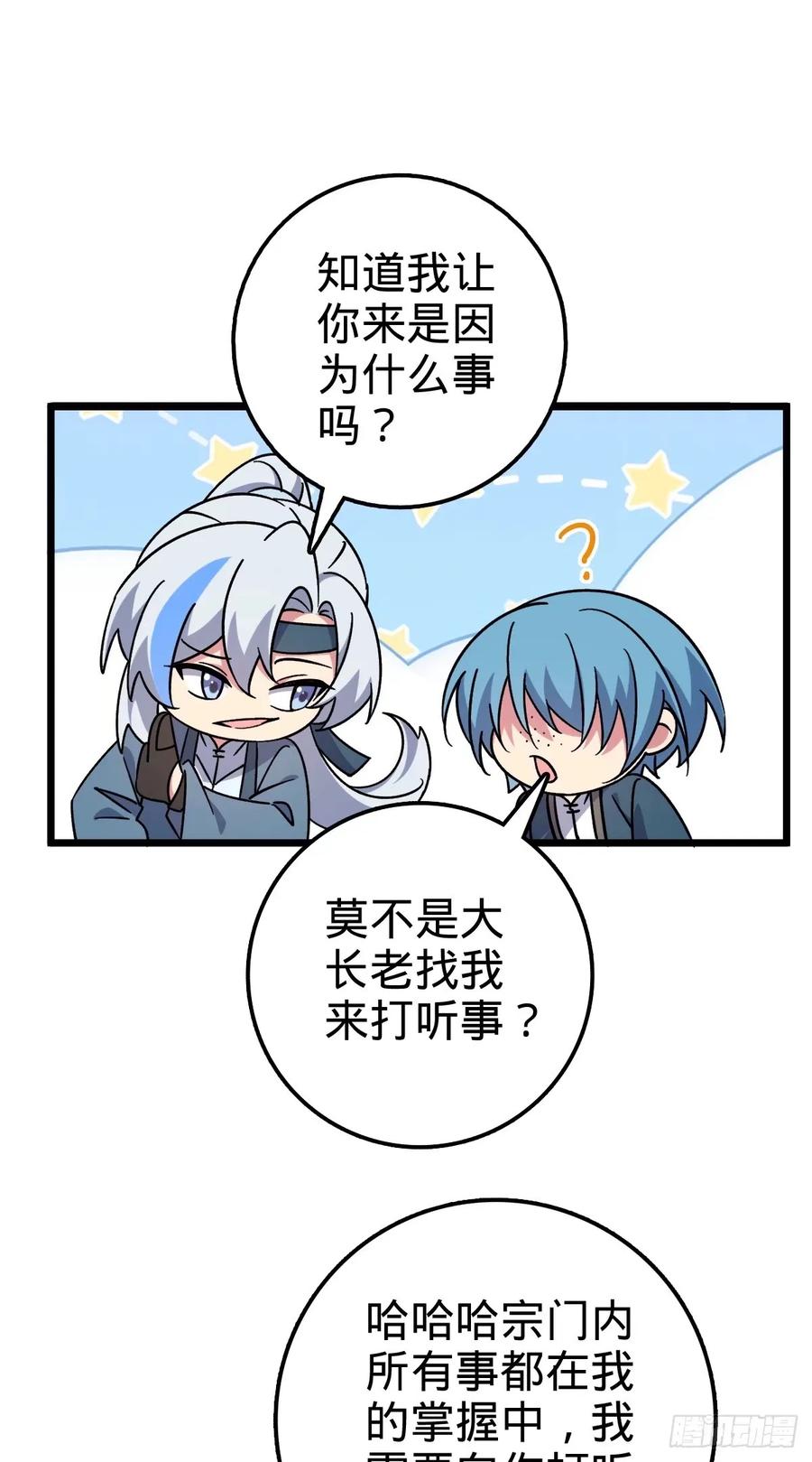 《我的师傅每到大限才突破》63 留影大师于南（加更） 第33页