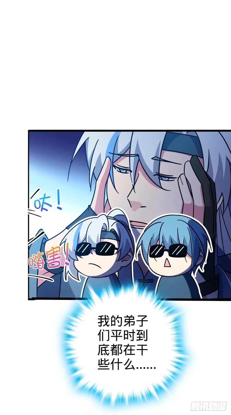 《我的师傅每到大限才突破》63 留影大师于南（加更） 第39页