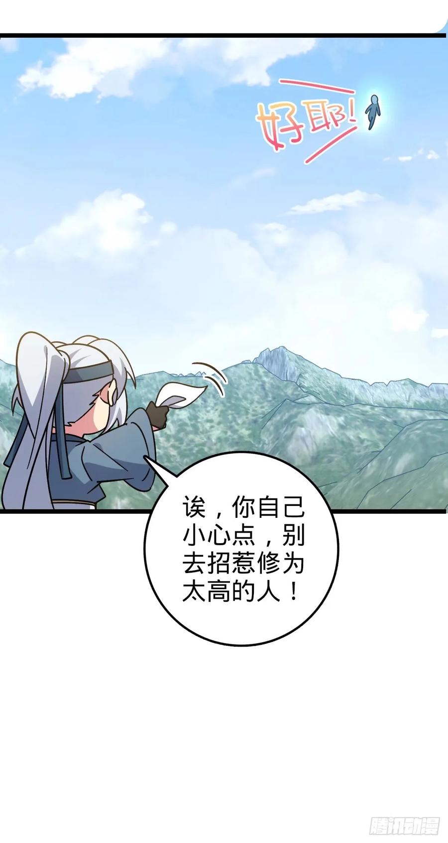 《我的师傅每到大限才突破》63 留影大师于南（加更） 第54页