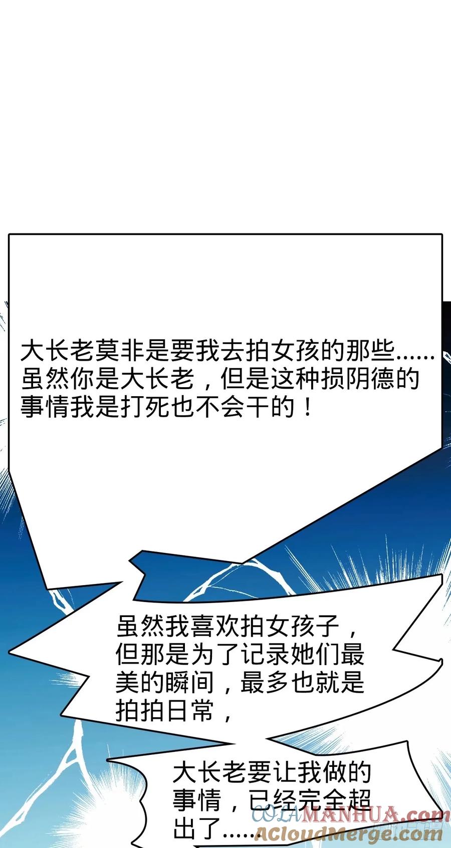 《我的师傅每到大限才突破》63 留影大师于南（加更） 第46页