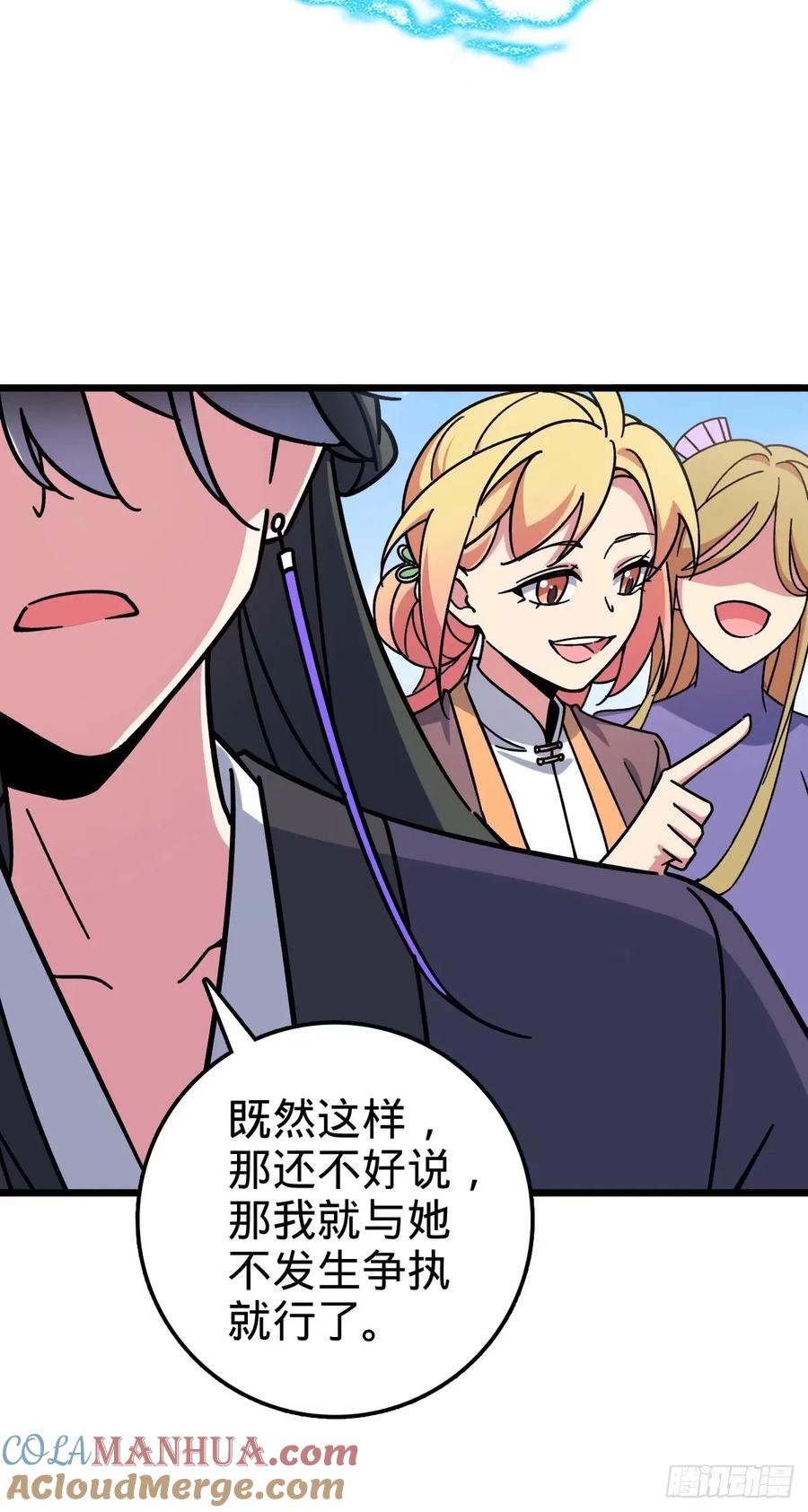 《我的师傅每到大限才突破》63 留影大师于南（加更） 第16页