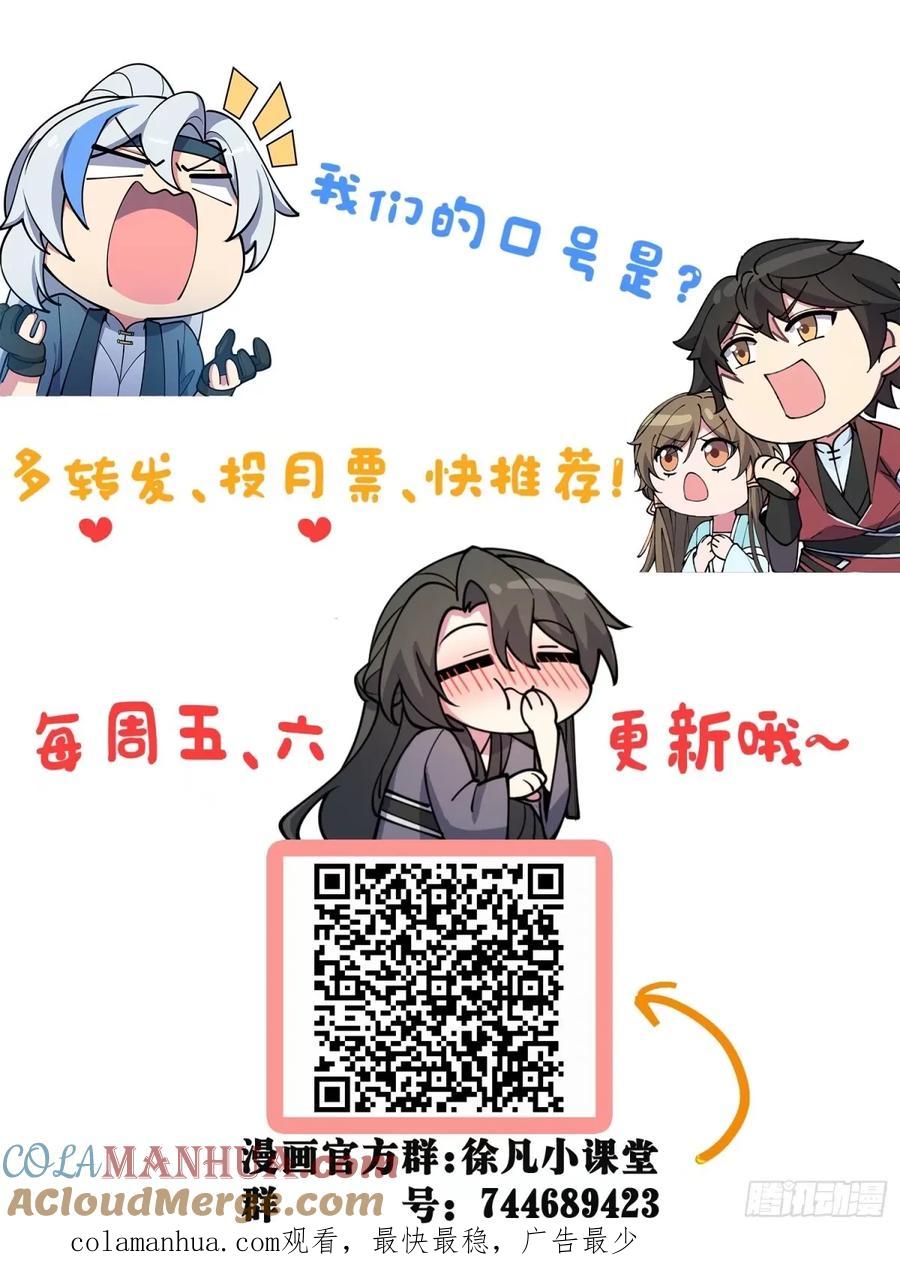 《我的师傅每到大限才突破》63 留影大师于南（加更） 第58页