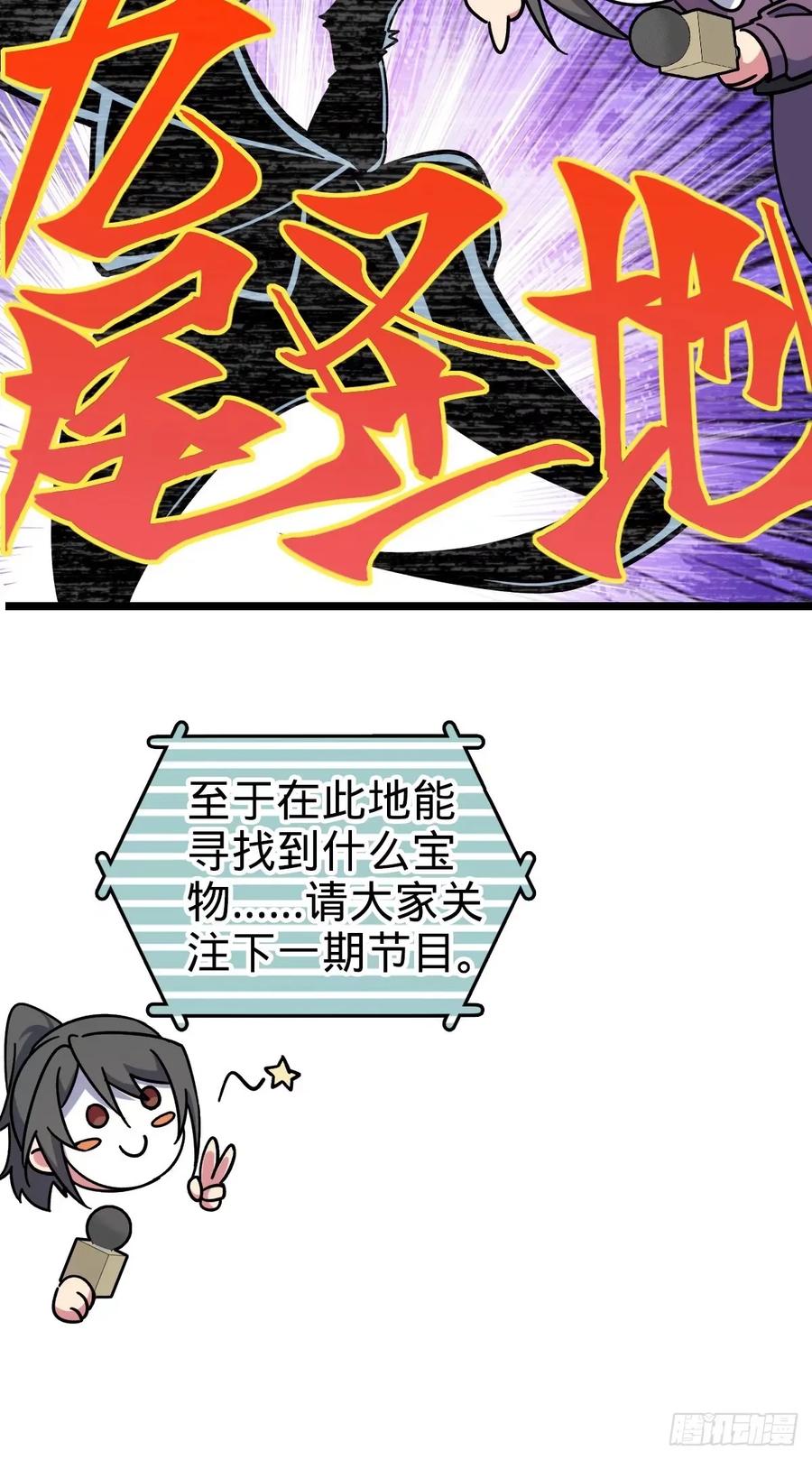 《我的师傅每到大限才突破》63 留影大师于南（加更） 第24页