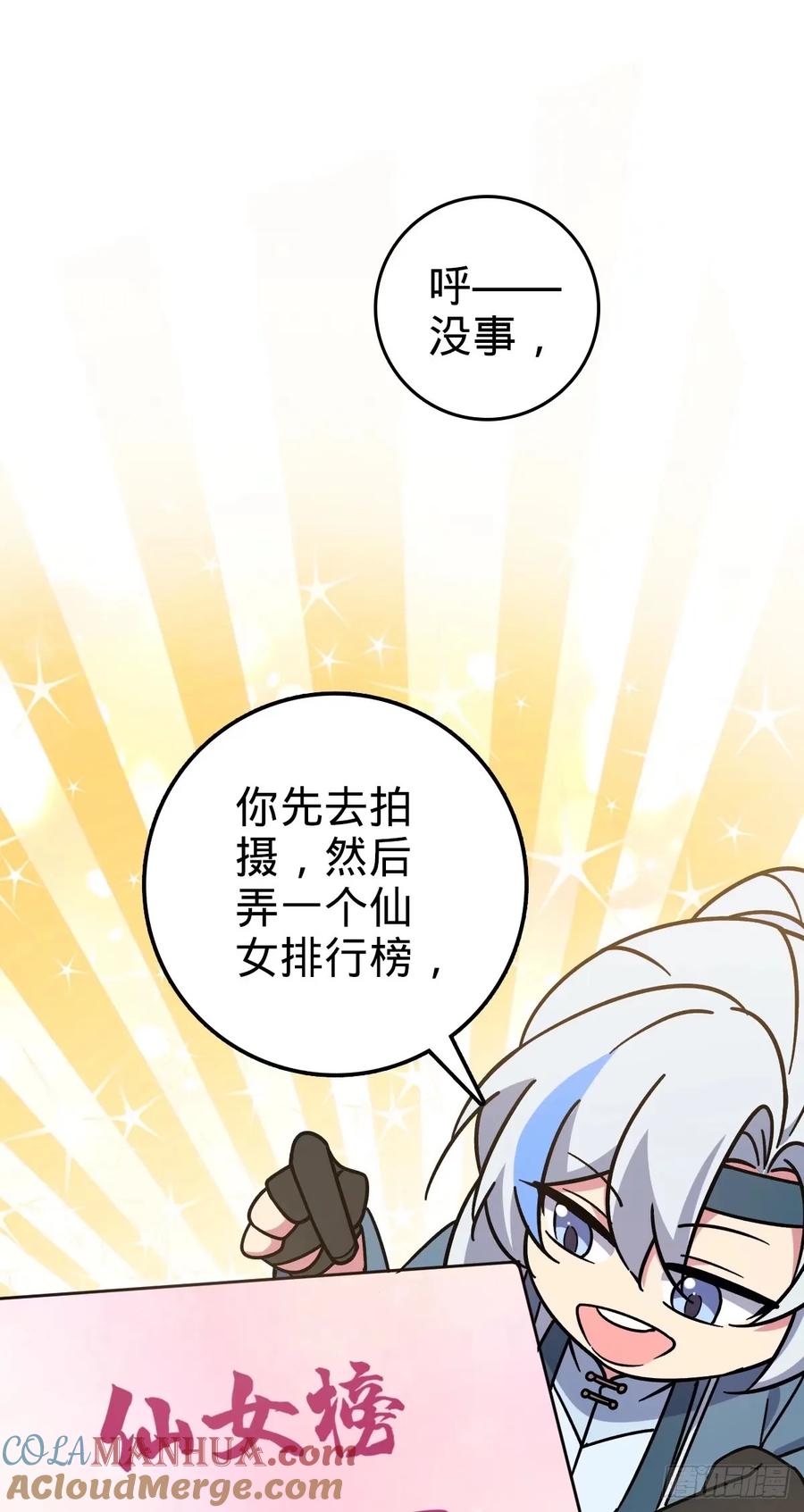 《我的师傅每到大限才突破》63 留影大师于南（加更） 第49页