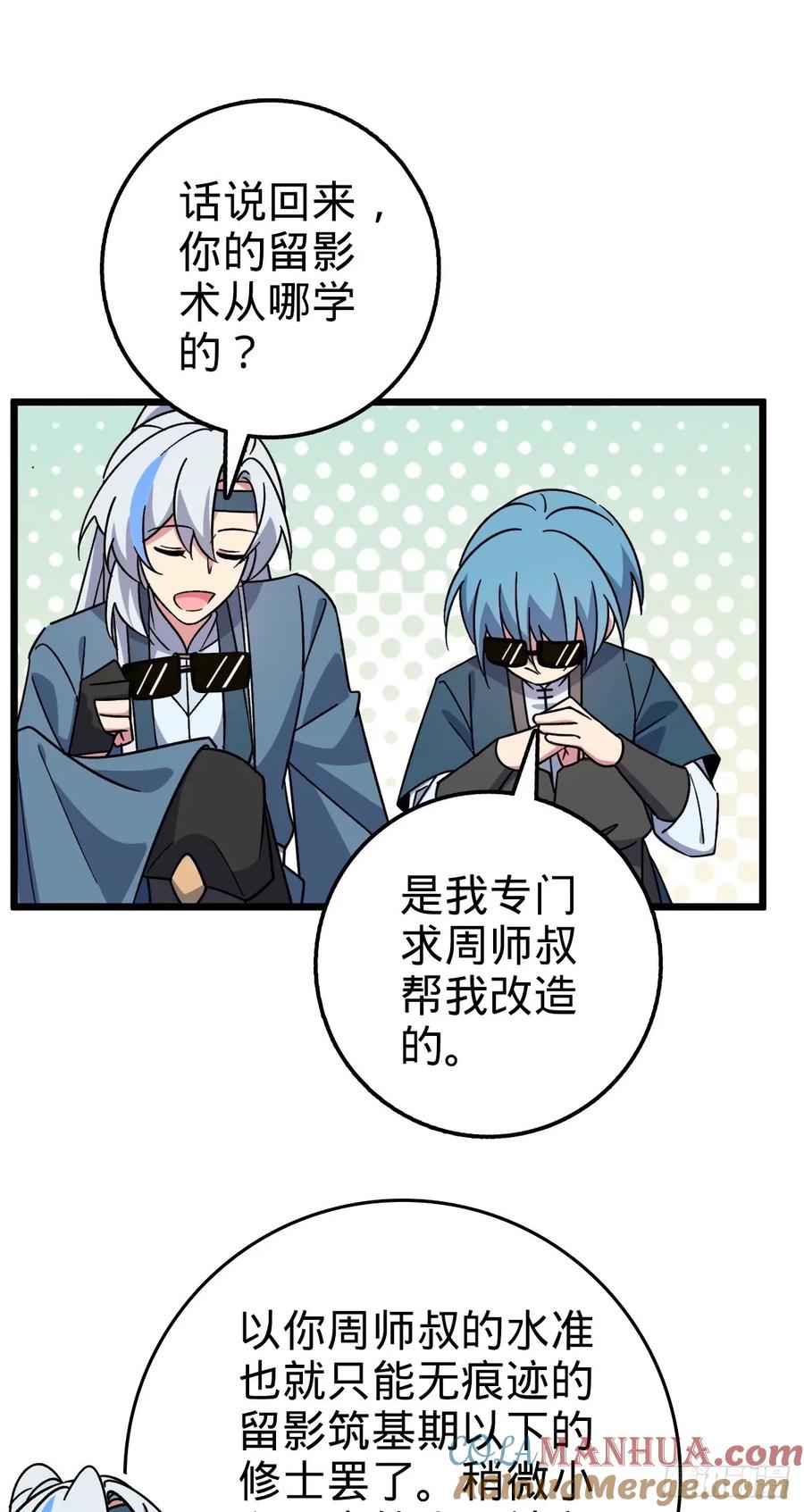 《我的师傅每到大限才突破》63 留影大师于南（加更） 第40页