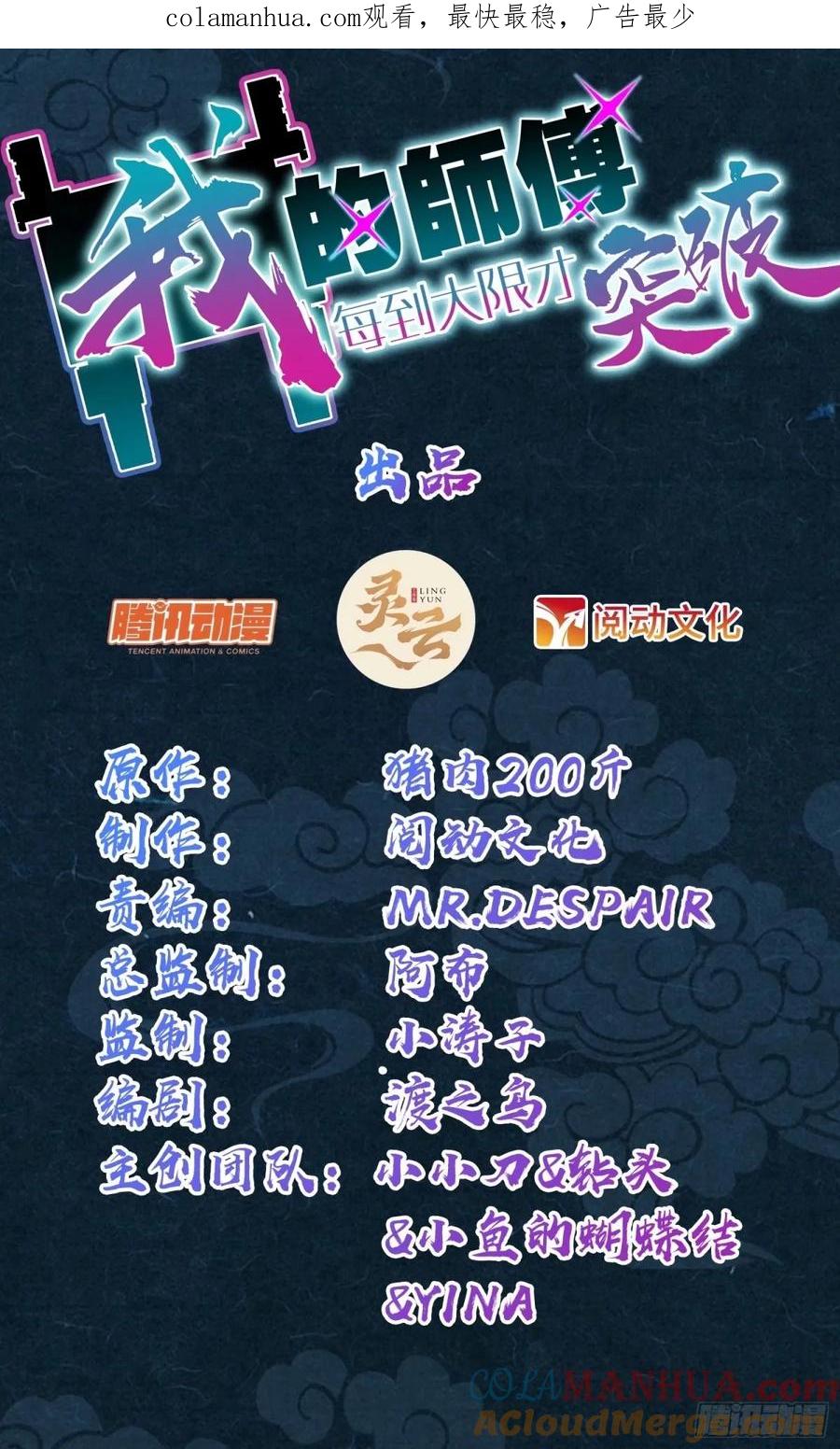《我的师傅每到大限才突破》63 留影大师于南（加更） 第1页