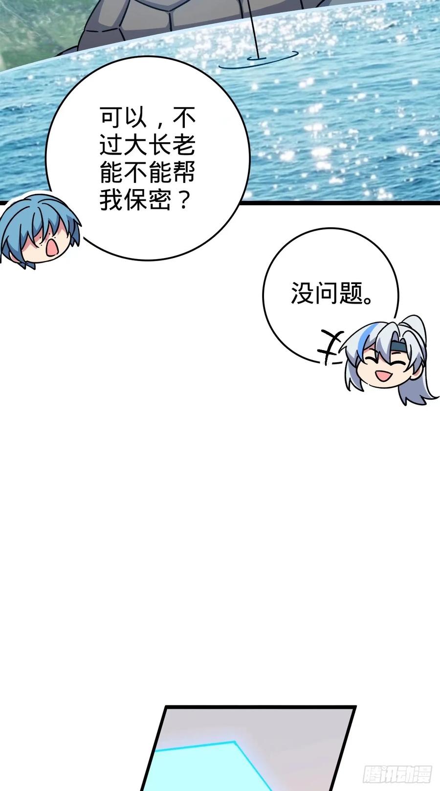 《我的师傅每到大限才突破》63 留影大师于南（加更） 第36页