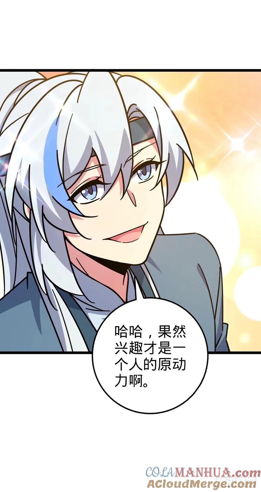 《我的师傅每到大限才突破》63 留影大师于南（加更） 第55页