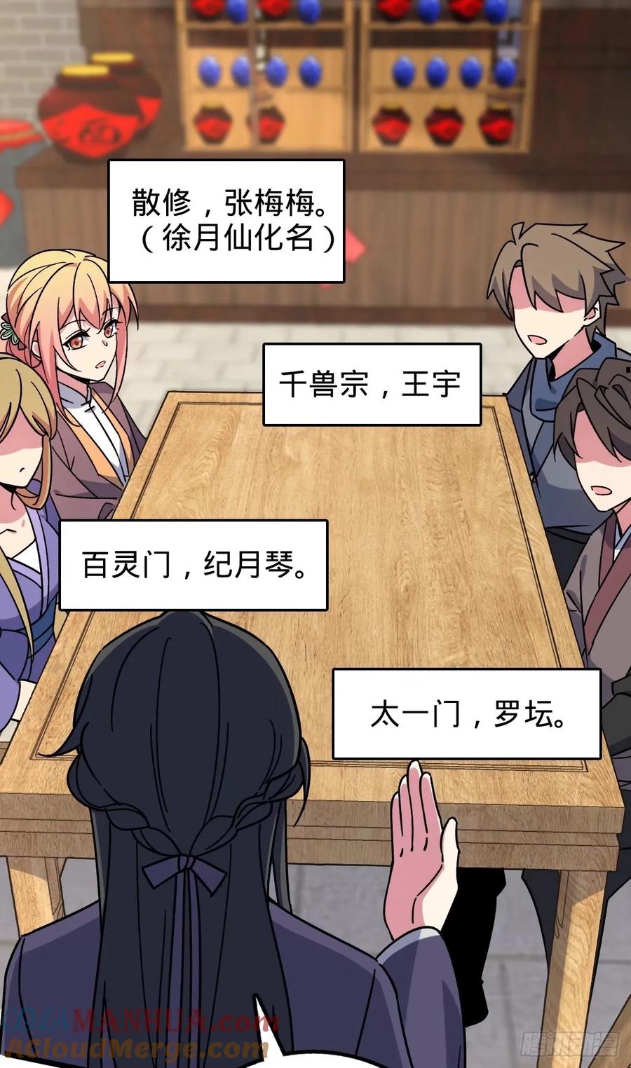 《我的师傅每到大限才突破》63 留影大师于南（加更） 第4页