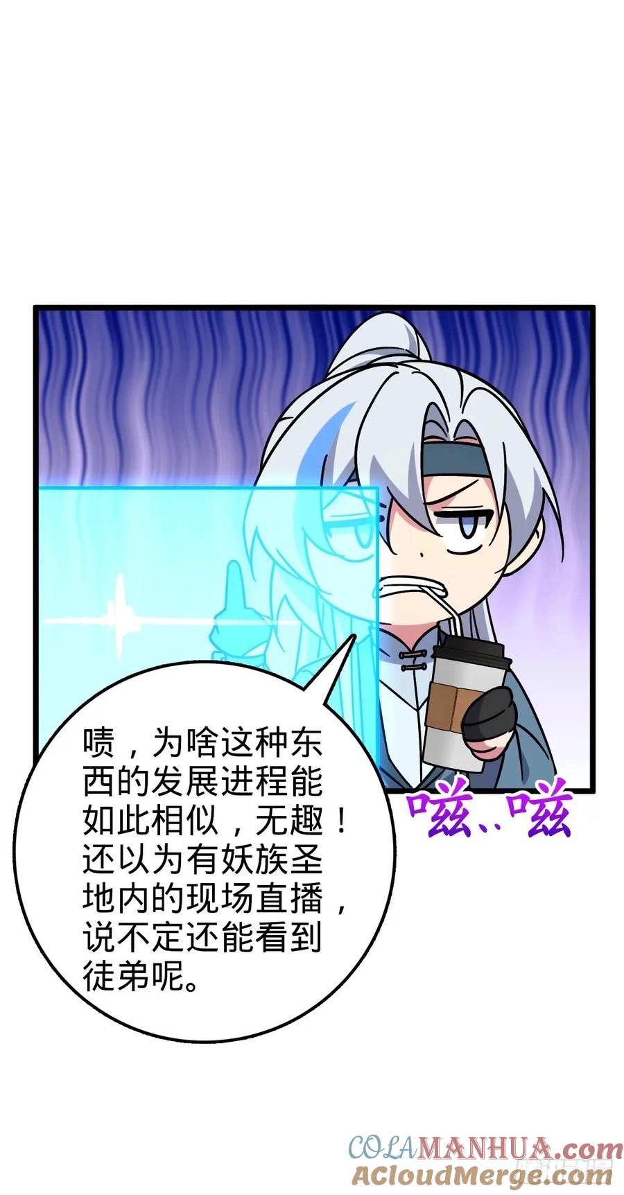 《我的师傅每到大限才突破》63 留影大师于南（加更） 第25页