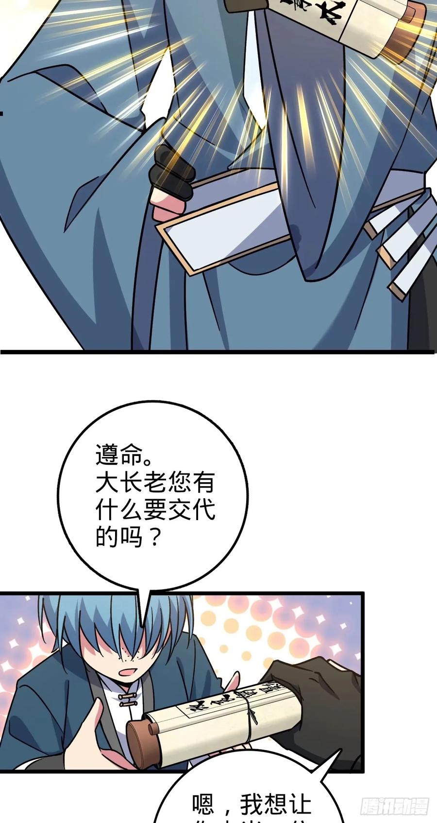《我的师傅每到大限才突破》63 留影大师于南（加更） 第42页