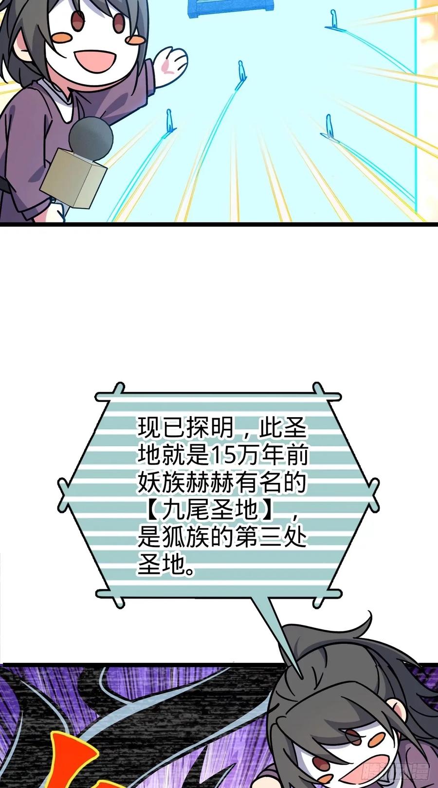 《我的师傅每到大限才突破》63 留影大师于南（加更） 第23页