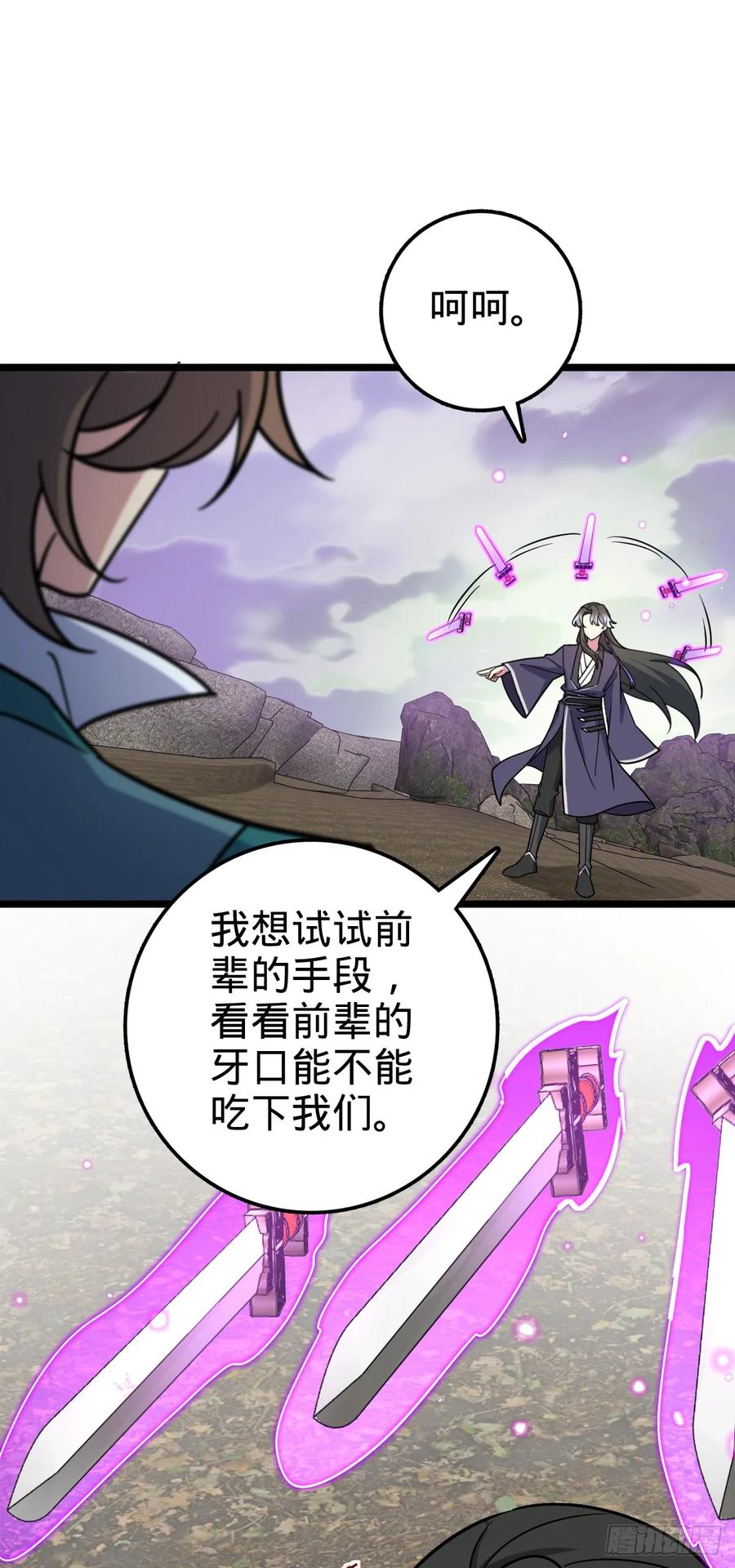 《我的师傅每到大限才突破》64 分宝 第23页