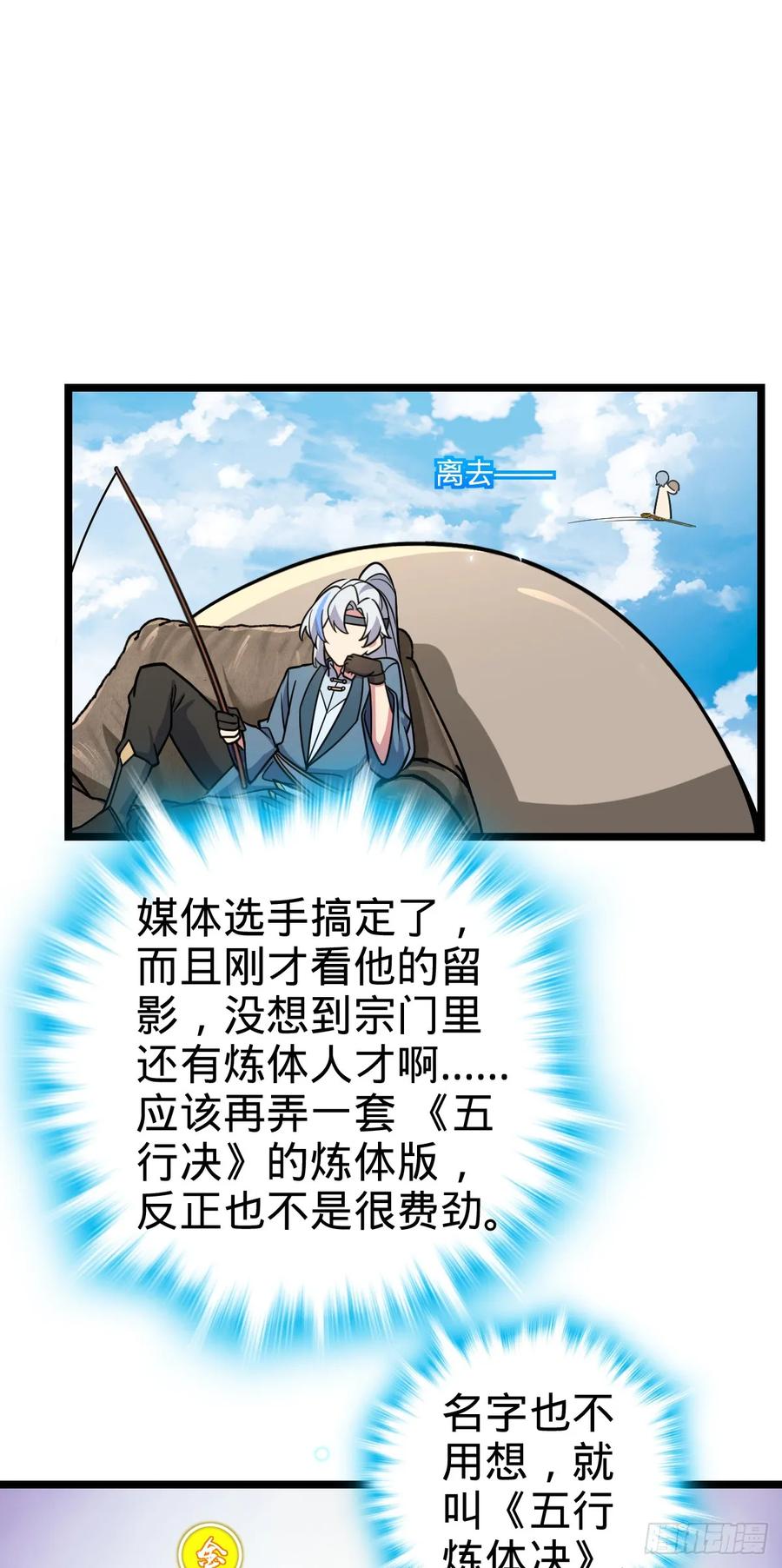 《我的师傅每到大限才突破》64 分宝 第2页