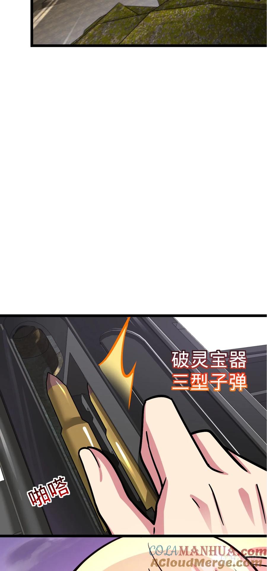 《我的师傅每到大限才突破》64 分宝 第31页