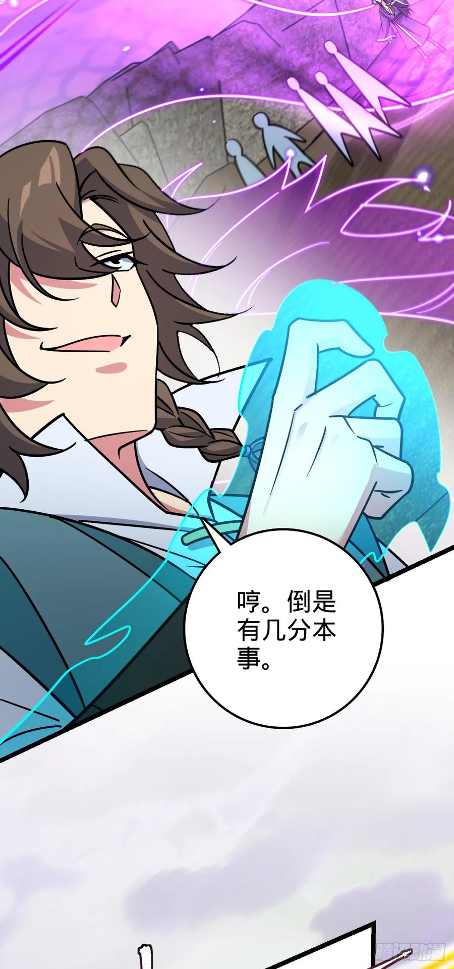 《我的师傅每到大限才突破》64 分宝 第26页