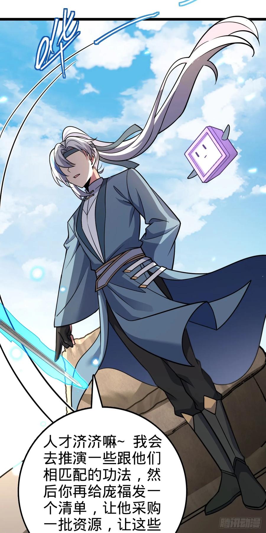 《我的师傅每到大限才突破》64 分宝 第5页