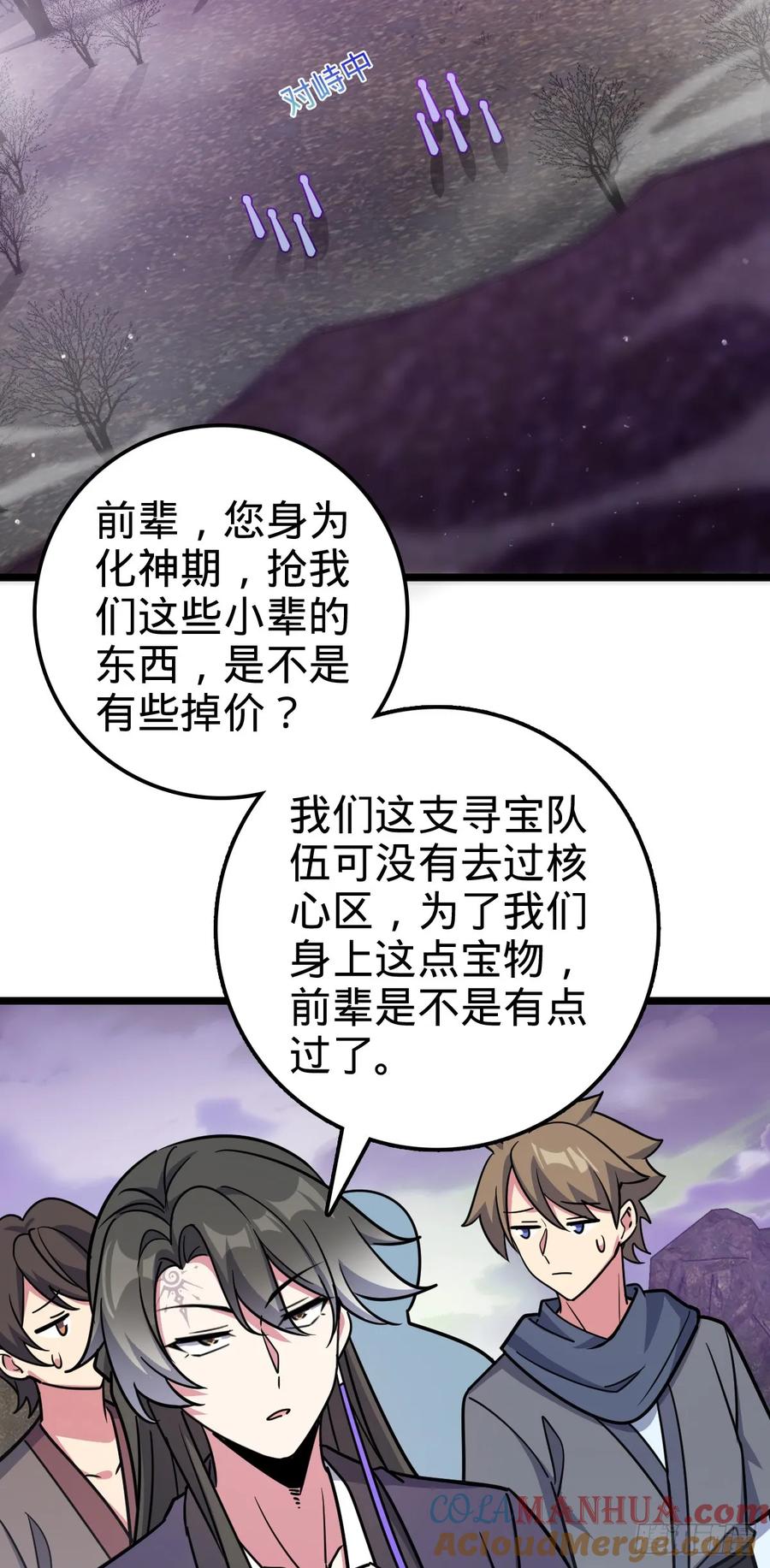 《我的师傅每到大限才突破》64 分宝 第16页