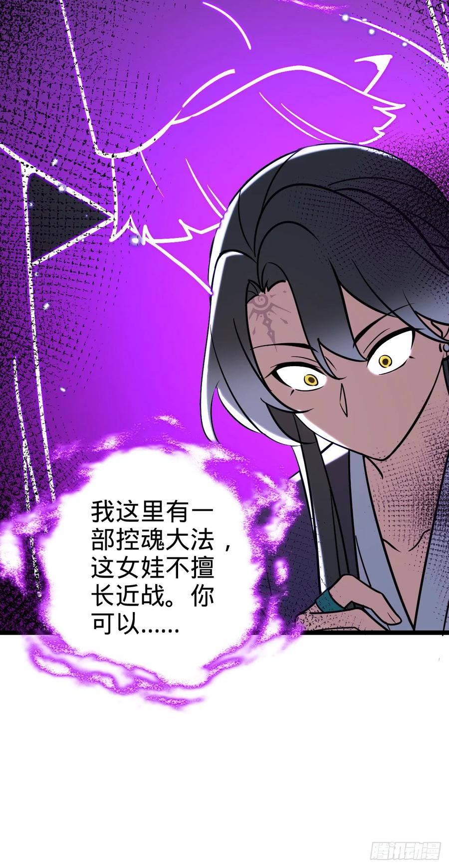 《我的师傅每到大限才突破》64 分宝 第60页