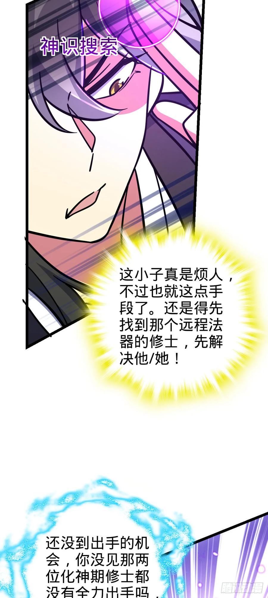 《我的师傅每到大限才突破》64 分宝 第39页
