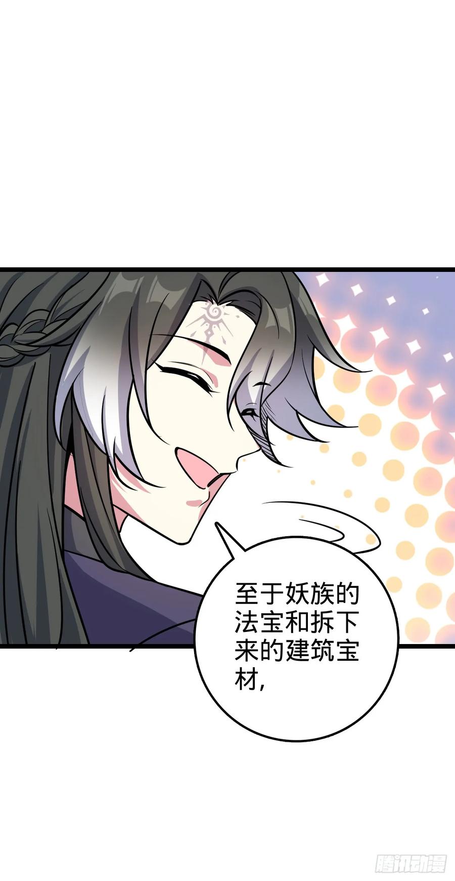 《我的师傅每到大限才突破》64 分宝 第57页