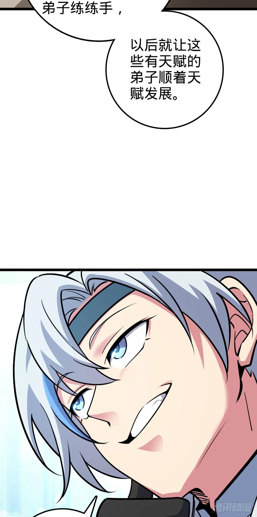 《我的师傅每到大限才突破》64 分宝 第6页