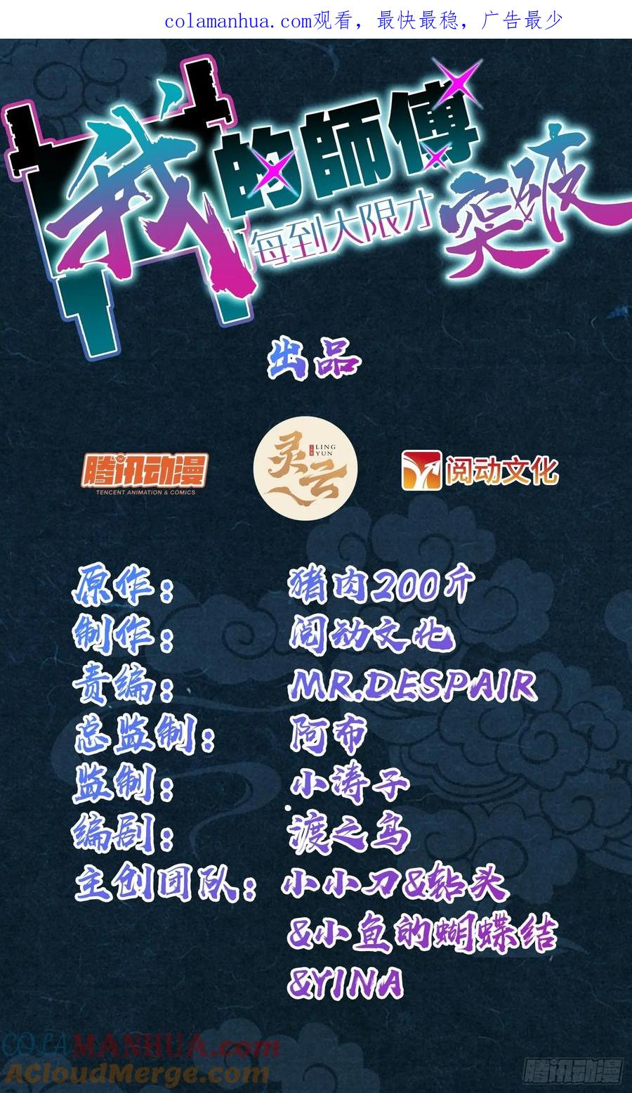《我的师傅每到大限才突破》64 分宝 第1页