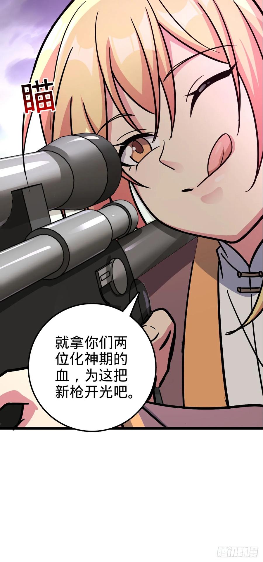 《我的师傅每到大限才突破》64 分宝 第32页