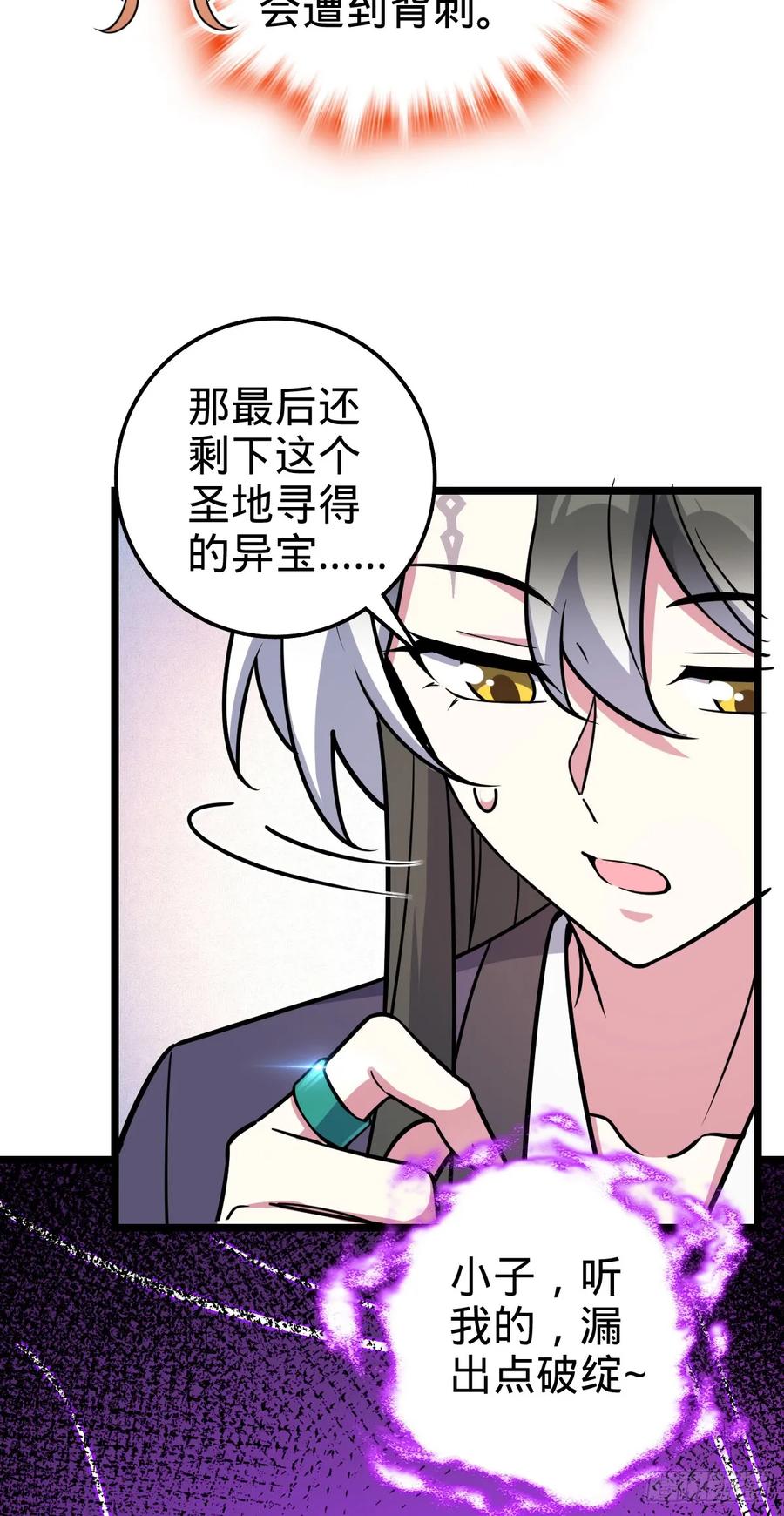《我的师傅每到大限才突破》64 分宝 第59页