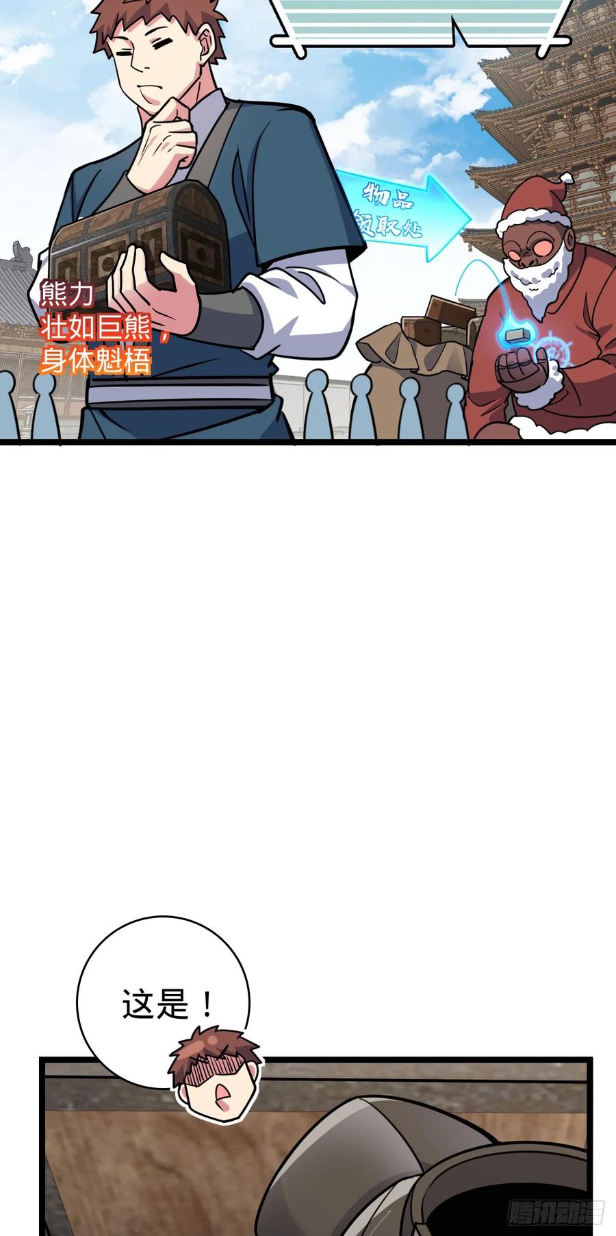 《我的师傅每到大限才突破》64 分宝 第9页