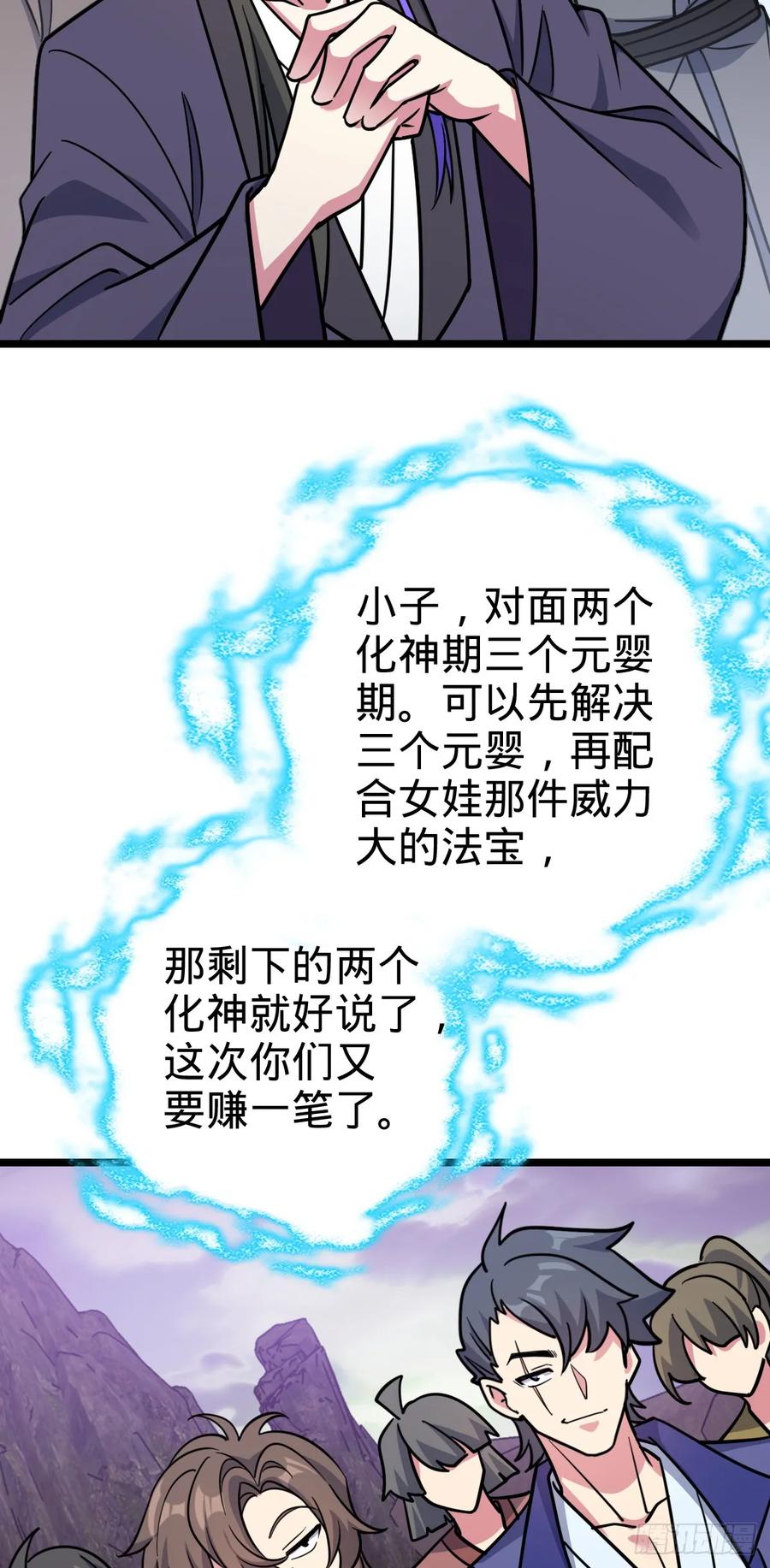 《我的师傅每到大限才突破》64 分宝 第17页