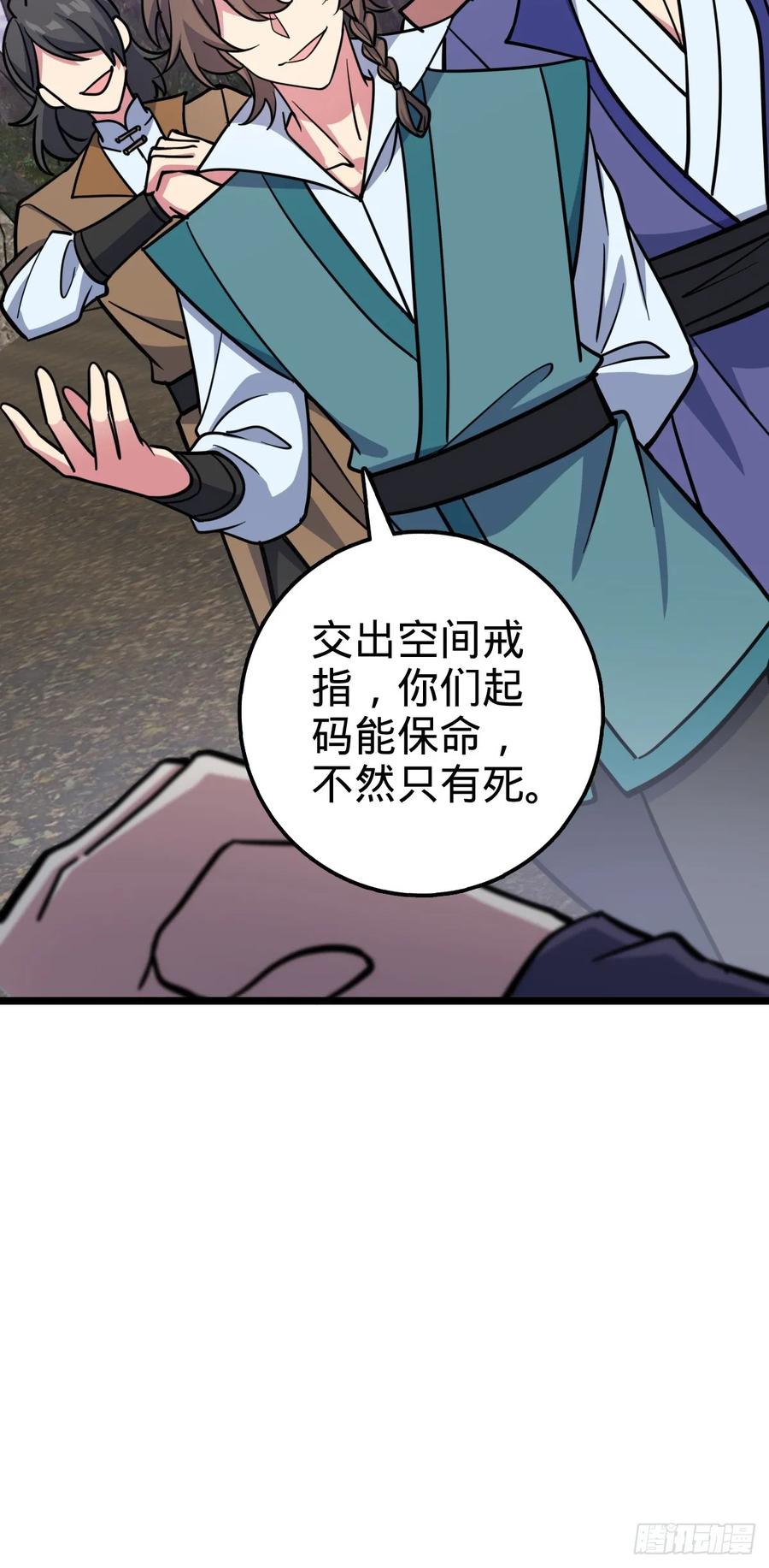 《我的师傅每到大限才突破》64 分宝 第18页