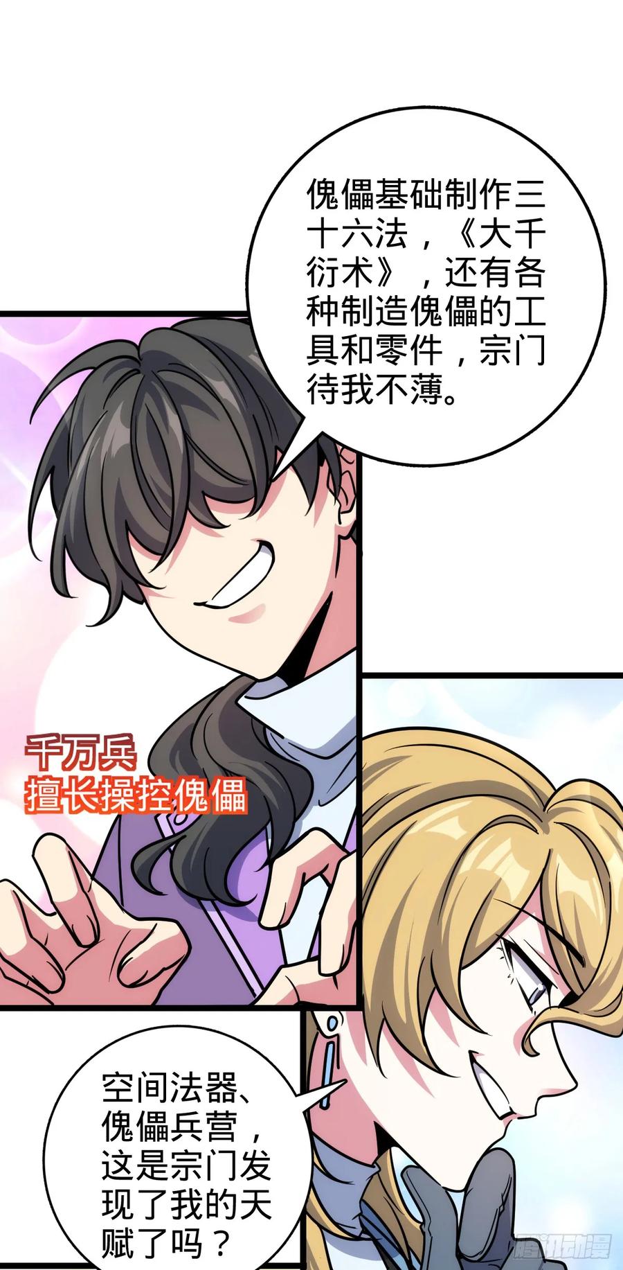 《我的师傅每到大限才突破》64 分宝 第12页