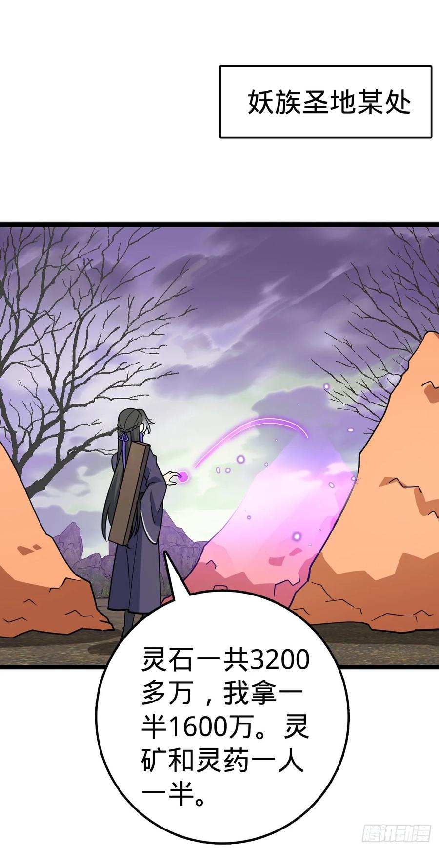 《我的师傅每到大限才突破》64 分宝 第56页