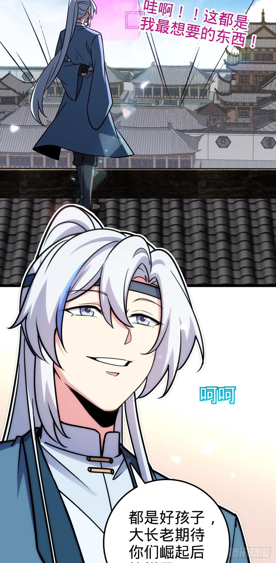 《我的师傅每到大限才突破》64 分宝 第14页