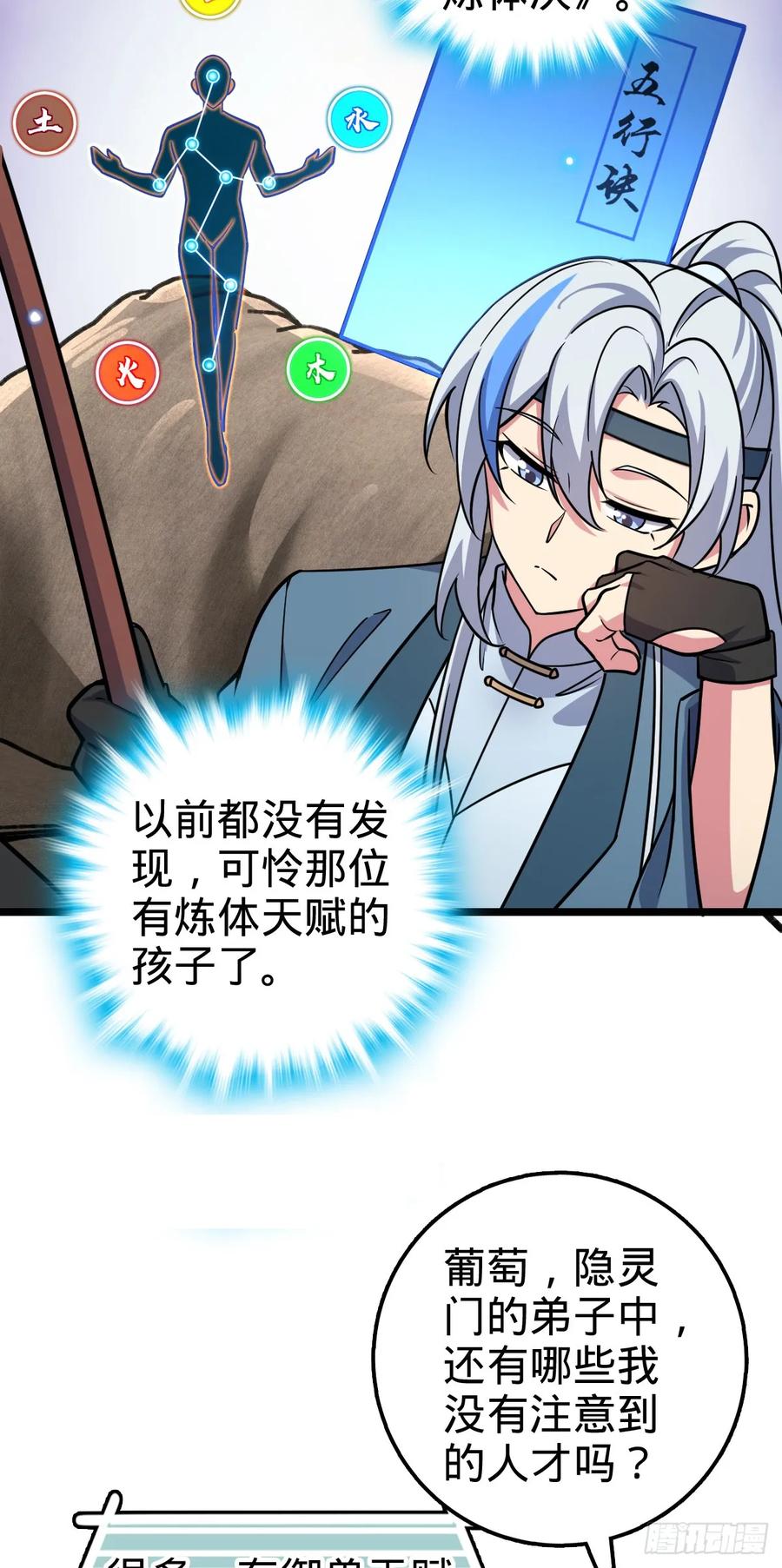 《我的师傅每到大限才突破》64 分宝 第3页