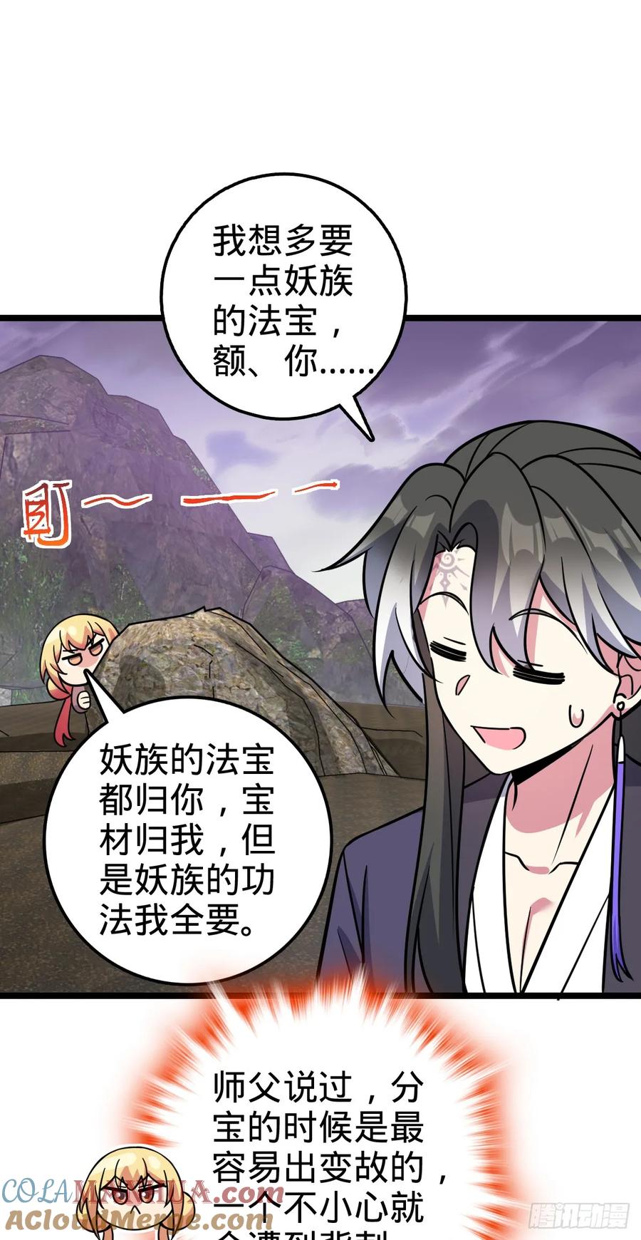 《我的师傅每到大限才突破》64 分宝 第58页