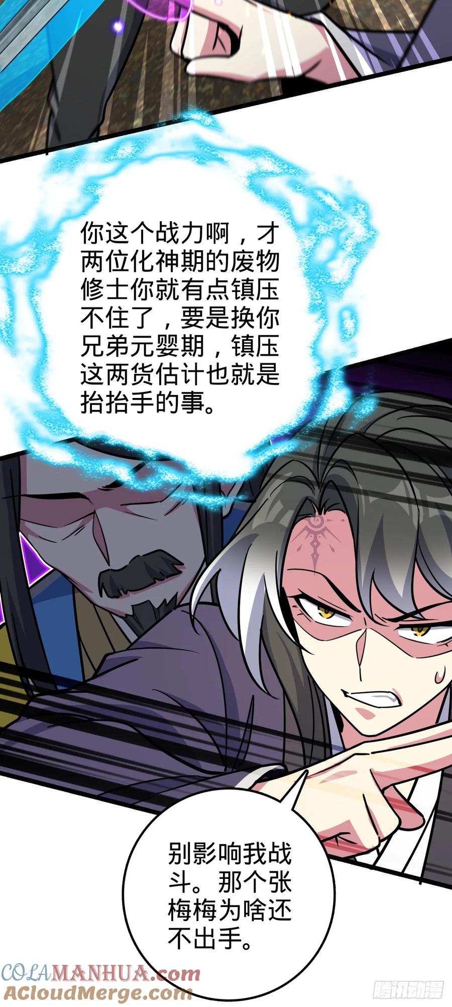 《我的师傅每到大限才突破》64 分宝 第34页