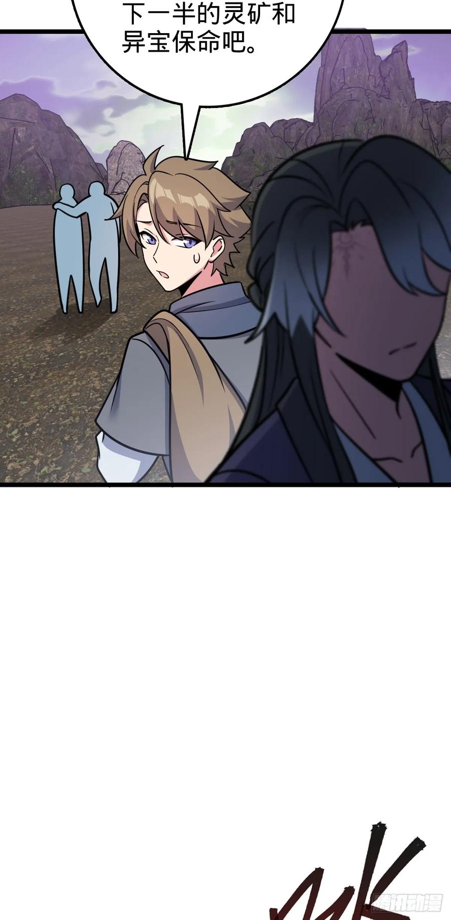 《我的师傅每到大限才突破》64 分宝 第20页
