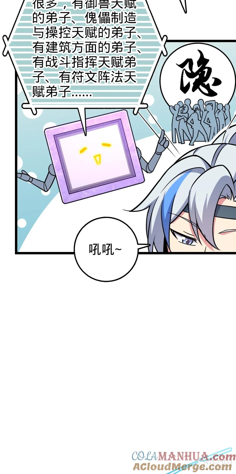 《我的师傅每到大限才突破》64 分宝 第4页